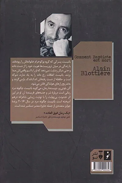 باتیست چگونه مرد